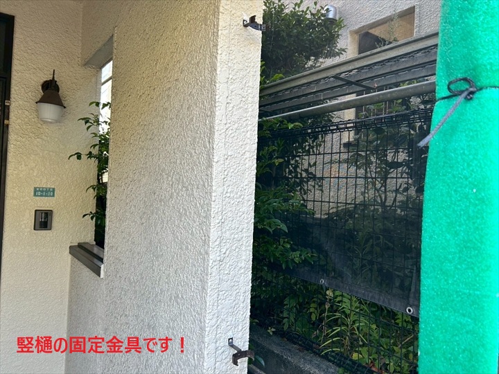 竪樋支持金具